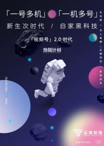 视频号2.0必爆玩法，微信无人直播一机多号-享创网