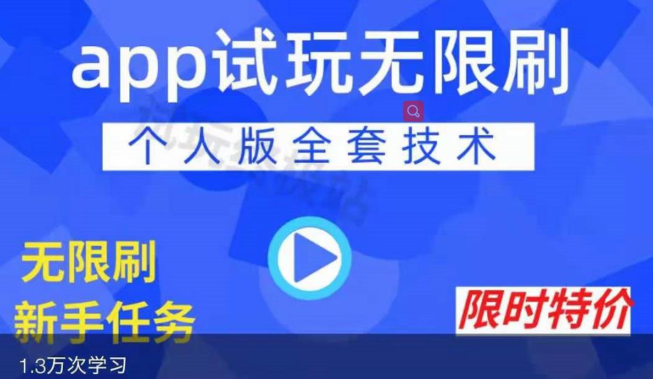 APP无限试玩项目，长期赚钱项目，新手小白都可以上手-享创网