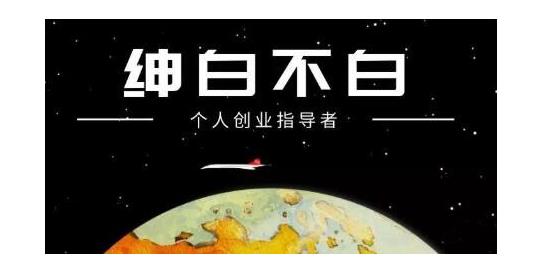 绅白不白·软件问答日撸300，通过软件批量操作赚取佣金！-享创网