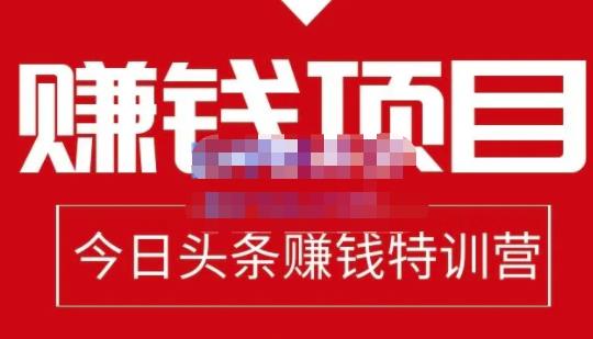 今日头条项目玩法，头条中视频项目，单号收益在50—500可批量-享创网