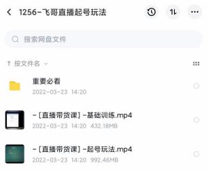 2022合兴社抖音直播起号，飞哥抖音直播起号玩法-享创网