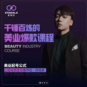 千锤百炼的美业爆款课程，美业号公式，让短视频变现像呼吸一样简单-享创网