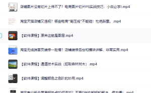 零基础淘宝美工特训营，学完你也能成为淘宝美工大神-享创网
