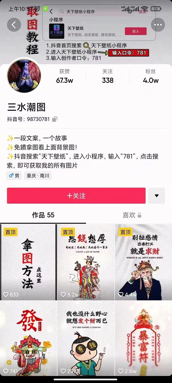 国潮壁纸变现项目，新手可操作日赚200+【素材+软件+教程】-享创网