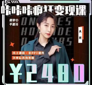 大光·咔咔咔疯狂变现课,五大抖音闷声赚钱赛道,保姆级教学-享创网