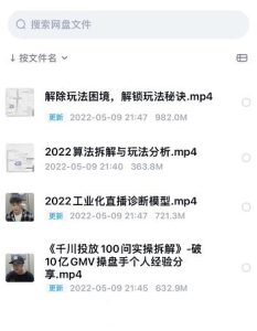 尹晨2022年四节新课,2022算法拆解与玩法分析,千川投放100问实操拆解-享创网