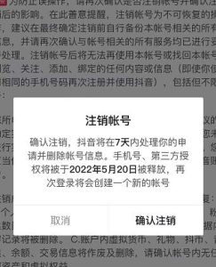 抖音释放实名和手机号教程,抖音被封号,永久都可以注销需要的来-享创网