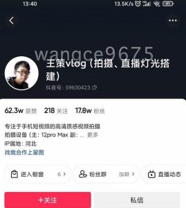 王策VLOG个人短视频经验分享课，教你拍摄视频，​从发光，拍摄，软件，让你豁然开朗-享创网