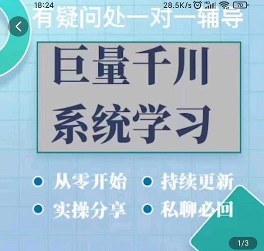 巨量千川图文账号起号、账户维护、技巧实操经验总结与分享-享创网