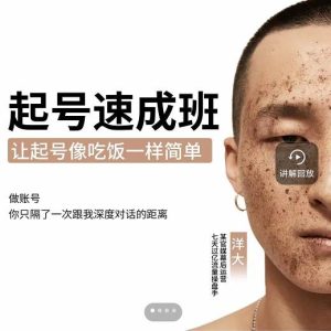 新手起号必备速成班课程,0基础起号到千万爆款实操课,让抖音起号像吃饭一样简单-享创网