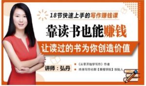 靠读书也能赚钱，让读过的书为你创造价值，教你七天学会读书月入10000+-享创网