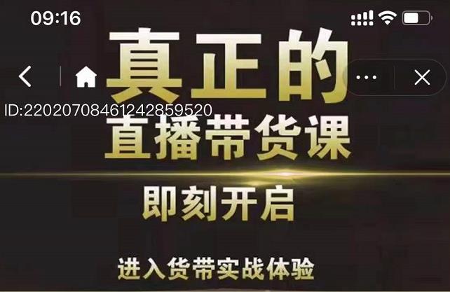 李扭扭超硬核的直播带货课，零粉丝快速引爆抖音直播带货-享创网