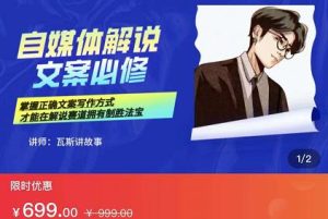 瓦斯讲故事·自媒体影视解说核心教学，在家就能挣到跟普通上班一样的工资-享创网