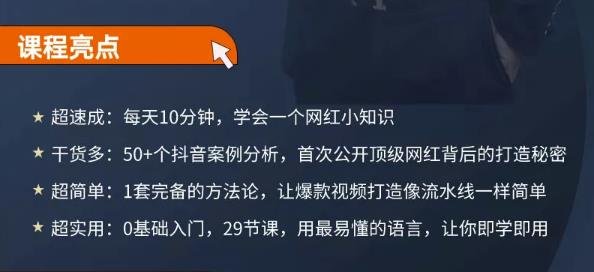 地产网红打造24式，教你0门槛玩转地产短视频，轻松做年入百万的地产网红-享创网