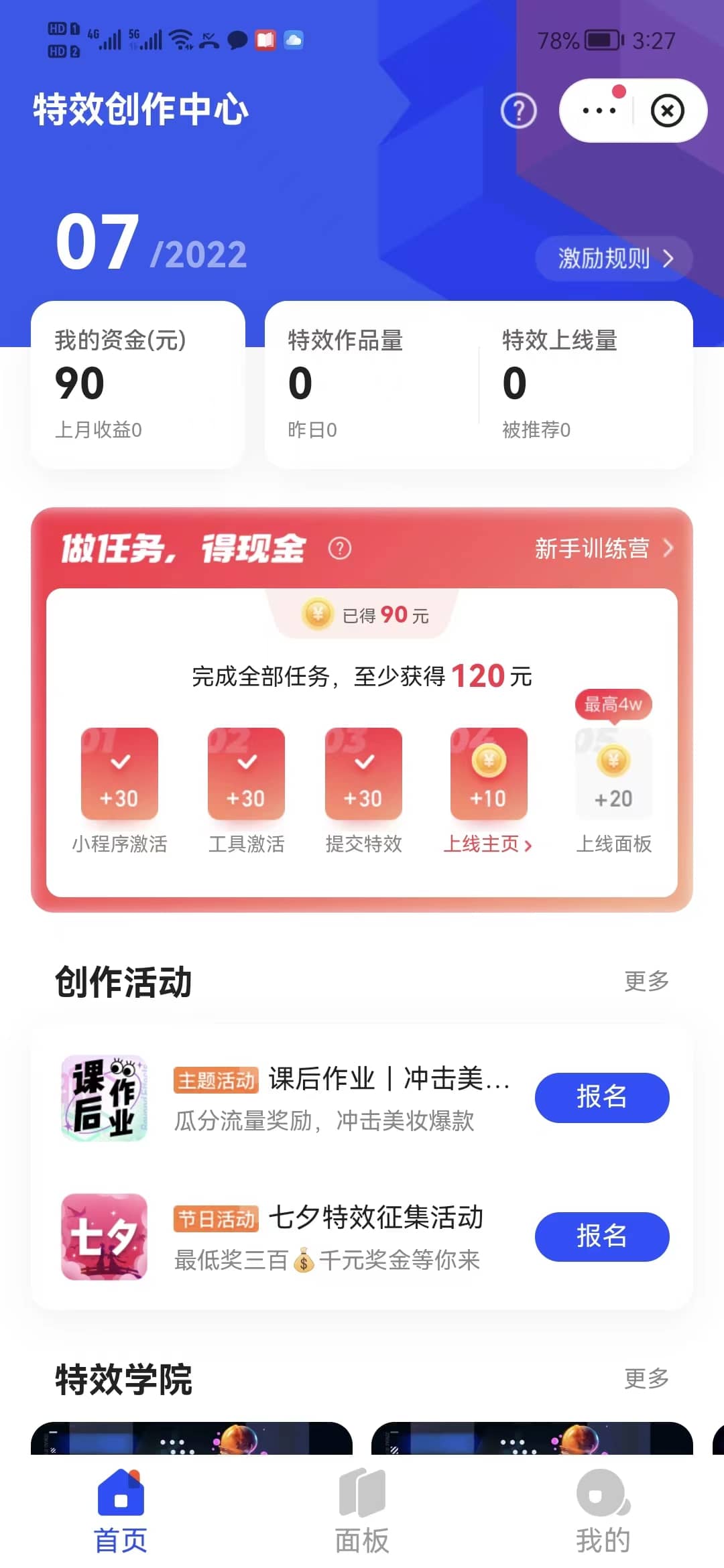 最新快手特效师项目，一个号白嫖零撸120块，多号多撸-享创网