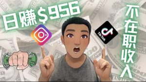 利用联盟0成本被动收入赚钱项目:有大佬已经赚了30W美元(实战教程)-享创网