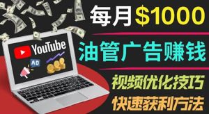 YouTube广告赚钱项目：只需发布视频就有收入，月入7000+副业-享创网