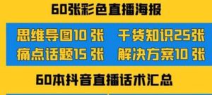 2022抖音快手新人直播带货全套爆款直播资料，看完不再恐播不再迷茫-享创网
