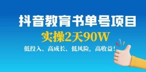 抖音教育书单号项目-享创网