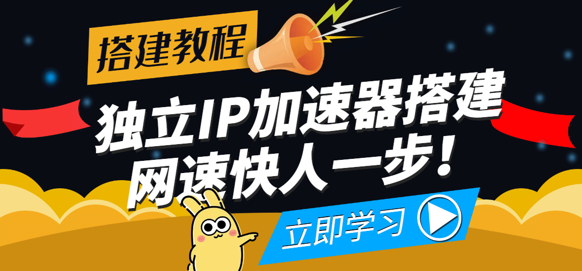 【独立IP搭建教程】SOCK5-IP搭建制作详细流程，散人工作室必备技能-享创网