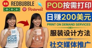 通过Print on Demand(按需打印)赚钱的方法：日赚200美元-享创网