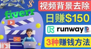点点鼠标,日赚150美元,利用次世代视频剪辑软件Runway赚钱的3种方法-享创网