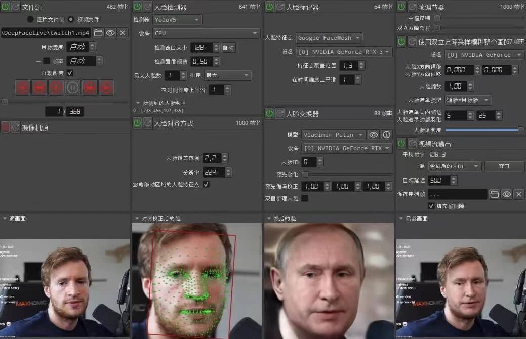 视频换脸＋实时直播换脸（软件+模型+教程）-享创网