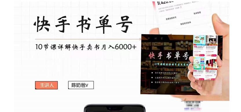 快手书单号实操课程（10节视频课）-享创网