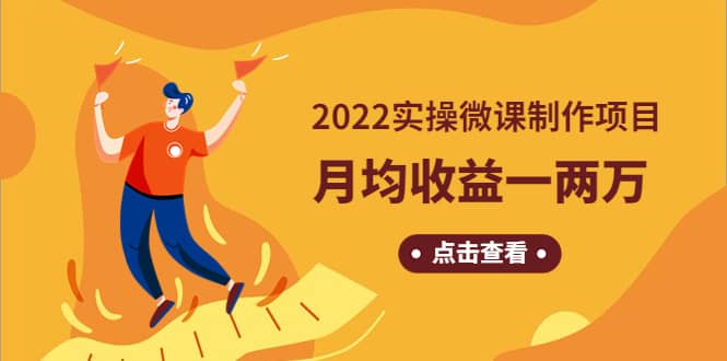 《2022实操微课制作项目》长久正规操作-享创网