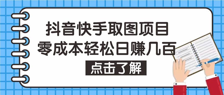 抖音快手视频号取图：个人工作室可批量操作【保姆级教程】-享创网