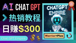 推广Chat GPT教程,轻松获得拥金提成,日赚300美元以上-享创网