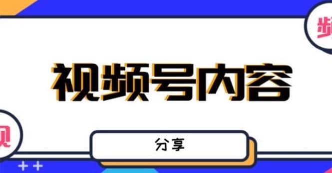 最新抖音带货之蹭网红流量玩法，案例分析学习【详细教程】-享创网