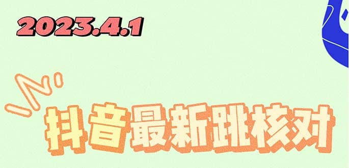 2023最新注册跳核对方法，长期有效，自用3个月还可以使用-享创网