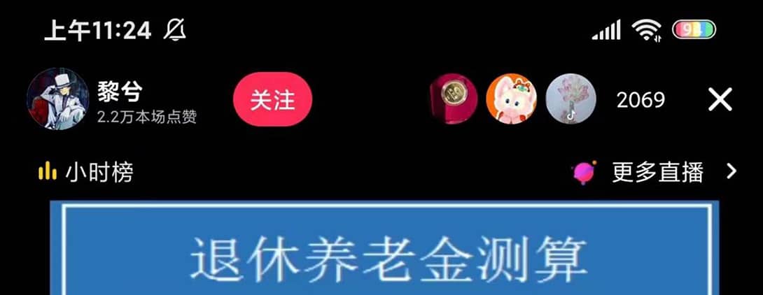 抖音直播退休养老金预测，礼物收割机【详细玩法教程】-享创网