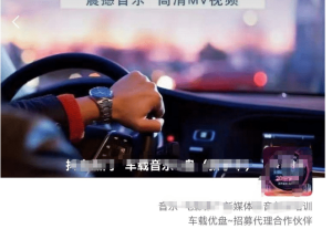 车载u盘暴力私域玩法,一部手机实现日入300+-享创网