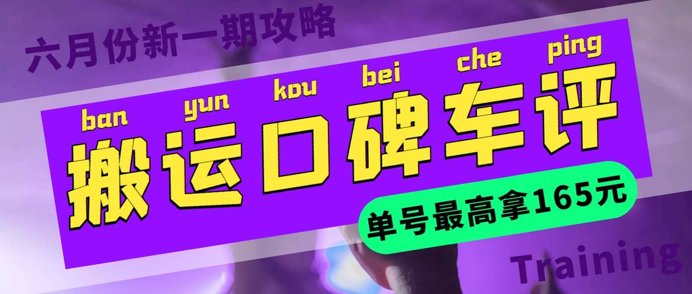 搬运口碑车评 单号最高拿165元现金红包+新一期攻略多号多撸(教程+洗稿插件)-享创网