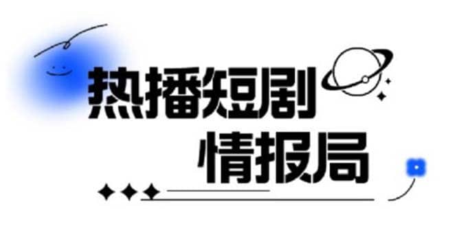 一套PR短剧模板，短剧导入就可以过原创，轻轻松松剪好一部短剧-享创网