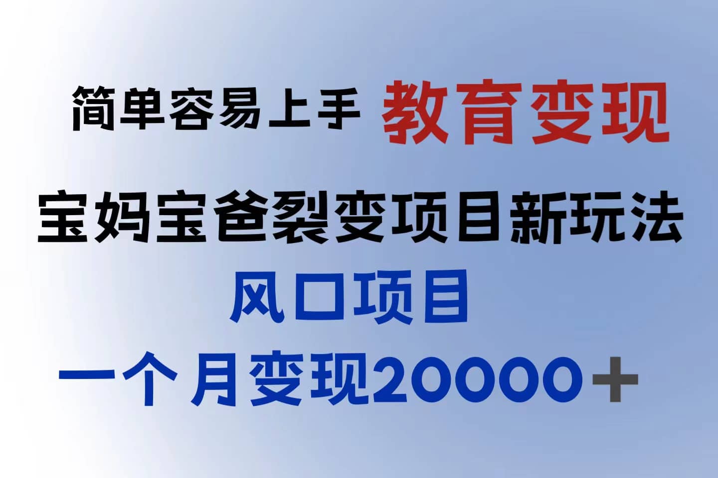 小红书需求最大的虚拟资料变现，无门槛，一天玩两小时入300+（教程+资料）-享创网