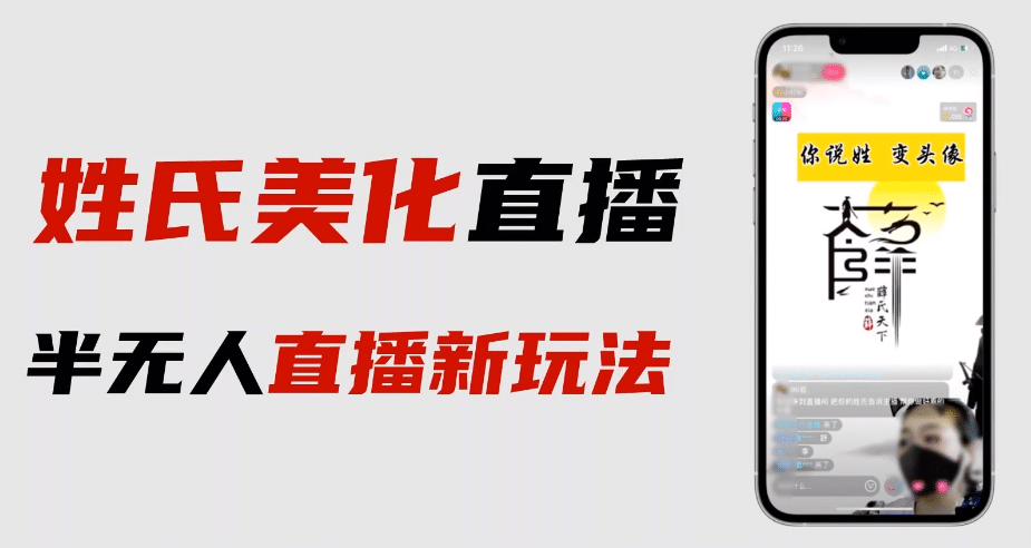 最新抖音姓氏logo半无人直播详细教程+素材及变现-享创网