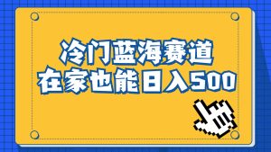 冷门蓝海赛道,卖软件安装包居然也能日入500+长期稳定项目,适合小白0基础-享创网