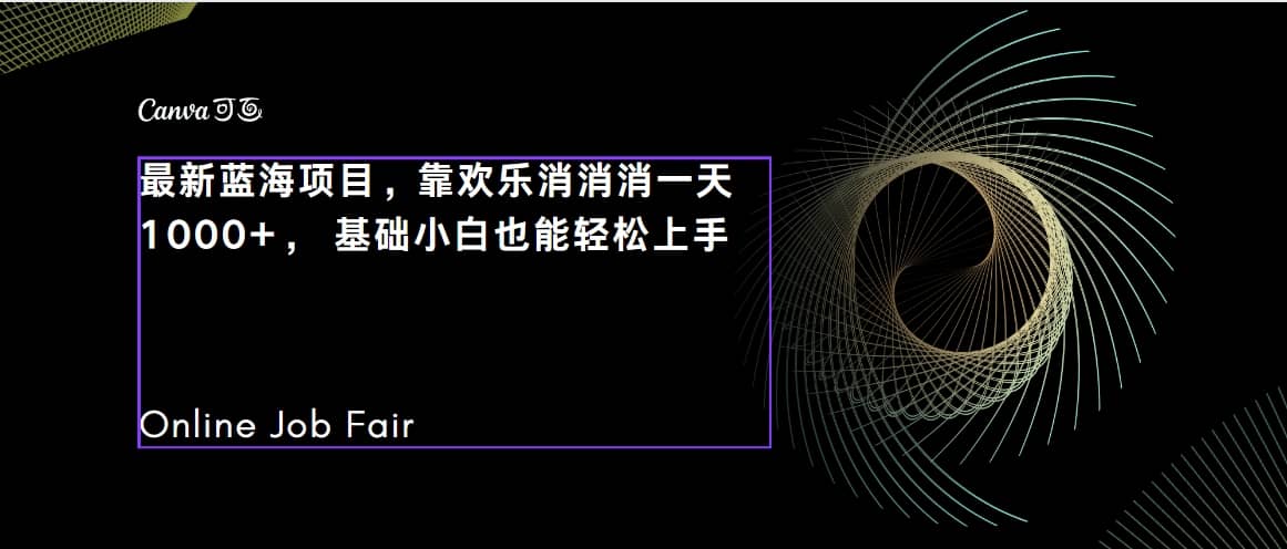 C语言程序设计，一天2000+保姆级教学 听话照做 简单变现（附300G教程）-享创网