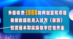 在短视频等全媒体平台做数据流量优化,实测一月1W+,在外至少收费4000+-享创网