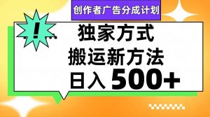 视频号轻松搬运日赚500+-享创网