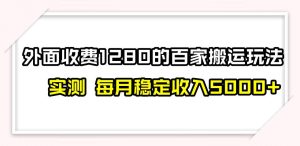 撸百家收益最新玩法,不禁言不封号,月入6000+-享创网