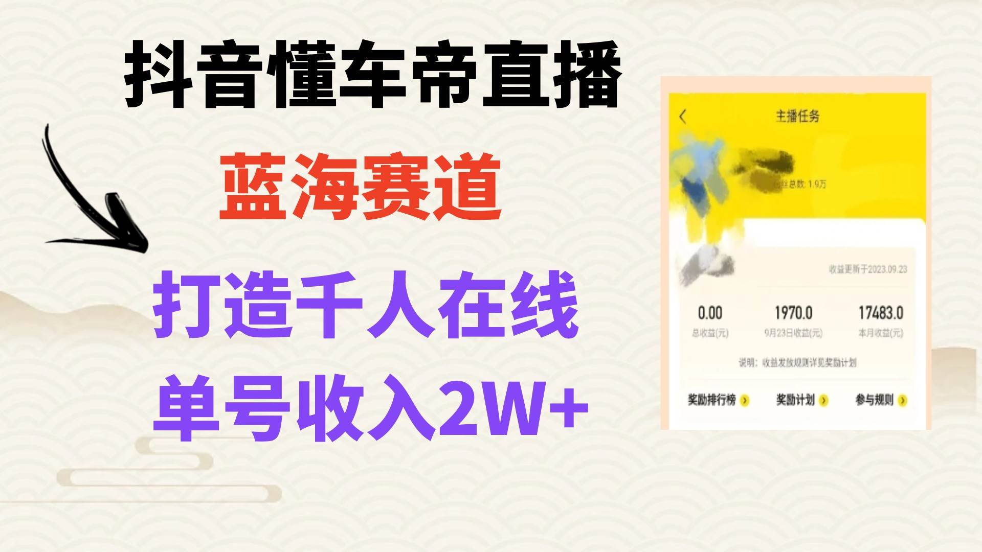 风口期抖音懂车帝直播，打造爆款直播间上万销售额-享创网