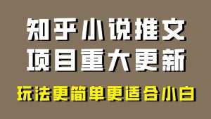 小说推文项目大更新，玩法更适合小白，更容易出单，年前没项目的可以操作！-享创网