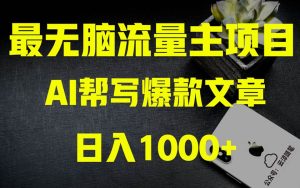 AI掘金公众号流量主 月入1万+项目实操大揭秘 全新教程助你零基础也能赚大钱-享创网