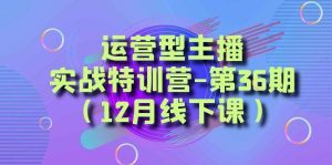 全面系统学习面对面解决账号问题。从底层逻辑到起号思路，到运营型主播到千川投放思路，高质量授课-享创网