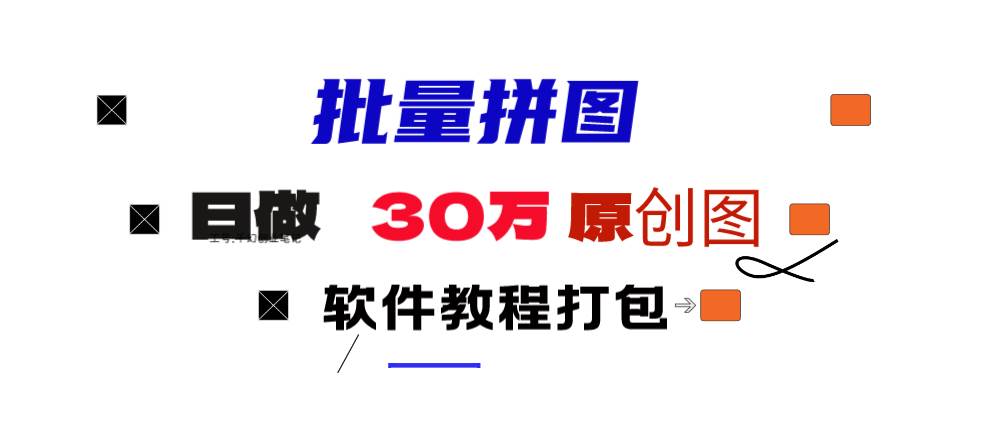 小红书图文矩阵批量做图工具!日做几十万张原创图,矩阵帮手-享创网