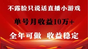全年可变现项目,收益稳定,不用露脸直播找茬小游戏,单号单日收益2500+…-享创网